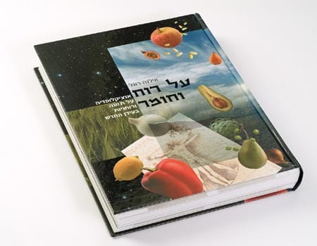 הספר הראשון של אילנה רוגל